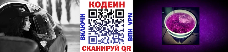 купить наркоту  Десногорск  Кодеиновый сироп Lean напиток Lean (лин) 